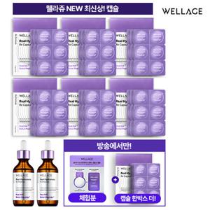[방송에서만 한팩더]웰라쥬시즌4 리얼 히알루로닉 바이오 캡슐 VIP 126회분 + 앰플2병