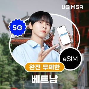 [베트남/15일] 이심 eSIM 데이터 완전 무제한