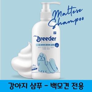 강아지 반려견 피부건강 샴푸 중성샴푸 백모견전용 (W9A9DBD)