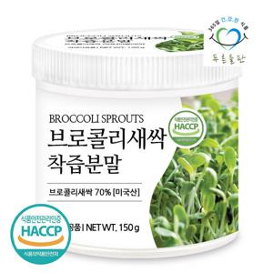 [푸른들판] 브로콜리 새싹 착즙 분말 150gx1통 브로컬리 추출물 가루 파우더 차 HACCP 인증
