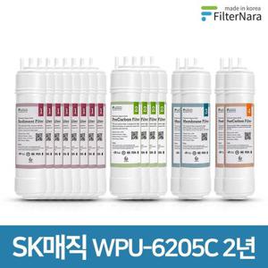 SK매직 WPU-6202F 2년 세트 정수기 프리미엄 필터 호환