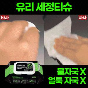 [3+1]  물자국 없는 깔끔한 유리 세정 티슈 25매 3팩 +1팩