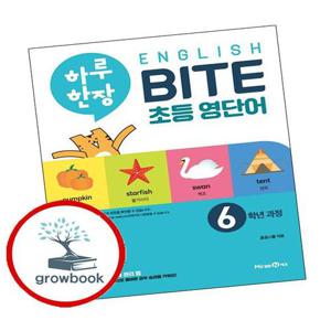 하루 한장 English BITE 초등 영단어 6학년 과정