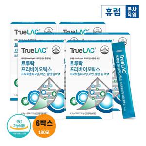 휴럼 트루락 프리바이오틱스 아연 유산균 4.5g* 30포 6박스 (6개월분)