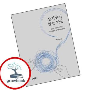 상처받지 않는 마음 상처받지않는마음 책