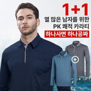 이지바이 1+1 빅사이즈 가을 통쾌한한방 남성 PK 긴팔 카라 티셔츠(XS4OP2LT027M)