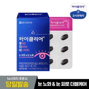 [종근당건강] 아이클리어 루테인 지아잔틴 아스타잔틴 1박스(1개월분)