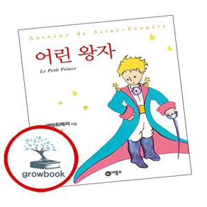 어린왕자 책