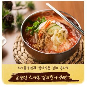 [일미콜라보]스가홍 김치말이 냉면 10인분세트 (면1육10맛10)