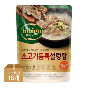 [CJ]비비고 소고기듬뿍설렁탕 460g X 18개