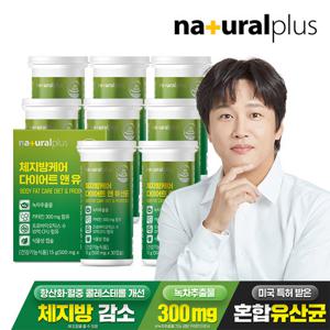 내츄럴플러스 체지방케어 다이어트 앤 유산균 30캡슐 8박스 / 녹차 카테킨 식물성캡슐 콜레스테롤개선