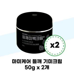 [마미케어] 마미케어 들깨 크림 50g x 2개 미백크림 검버섯 잡티 멜라토닌