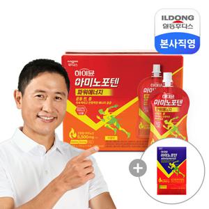 [비밀특가] 하이뮨 아미노포텐 파워에너지 1박스 10포 +2포 체험팩 증정 /고함량 아미노산5500 자몽맛