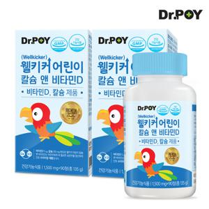 닥터포이 웰키커 어린이 칼슘 앤 비타민D 90정 2병 (총 90일분)