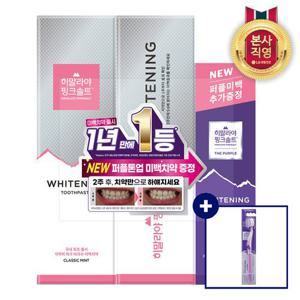 히말라야 핑크솔트 화이트닝 치약 100g*2개(2종 택1) + 칫솔1개 증정