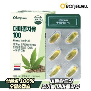 [로니웰] 대마종자유 100 30캡슐