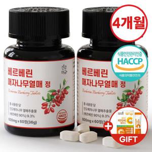 [건강머금] 베르베린 매자나무열매 추출물 정 식약청인증 2병(120정) +비타씨