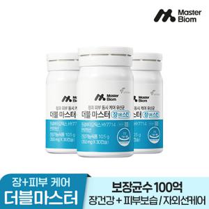 [뉴트리]더블 마스터 장 앤 스킨 3개월분 (3병)