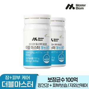 [뉴트리] 더블 마스터 장 앤 스킨 2개월분 (2병)