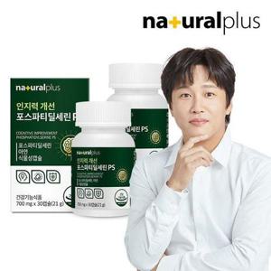 갤러리아_내츄럴플러스 인지력개선 포스파티딜세린 PS 30캡슐 2박스