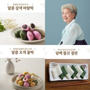 [심영순] 요리연구가 심영순의 담백쫄깃절편 1봉/  달콤삼색바람떡 1봉/ 달콤오색꿀떡 1봉 (각 800g)(총 3봉, 2.4kg)