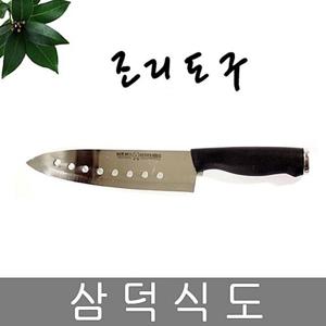 주방필수템 삼덕 식도 주방칼 과도 식칼 신혼주방템