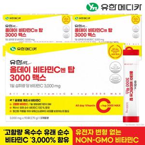 [유한메디카] 올데이 비타민C 엔 탑 3000 맥스 90포x3개(9개월분)