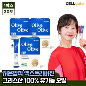 [셀게이트] 서정희 유기농 100% 엑스트라버진 올리브오일 그리스 30포 x 3박스(총90포)