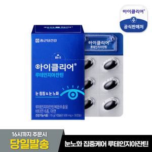 [종근당건강] 아이클리어 루테인지아잔틴 1박스