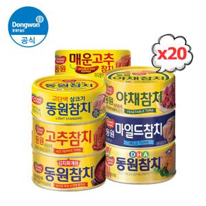 동원 참치 150g 20개 라이트/DHA/마일드/고추/매운/야채/김치
