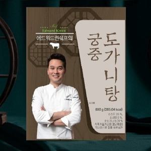 에드워드권 궁중 도가니탕 800g x 8팩