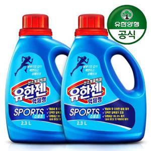 [유한양행] 유한젠 스포츠 액체세제 용기 2.3L x 2개 / 땀냄새 제거