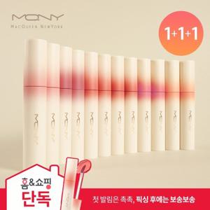 [1+1+1] 맥퀸뉴욕 듀이 워터 블러틴트 6종 4g/ 지속력좋은 촉촉한 착색 매트 틴트