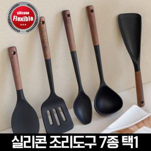 릴리브 월넛 플렉시블 실리콘 조리도구 7종택1 CP