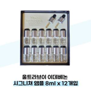 [울트라브이] 울트라브이 이데베논 시그니쳐 앰플 8mlx12개입