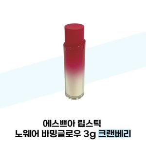 에스쁘아 립스틱 노웨어 바밍글로우 3g 크랜베리