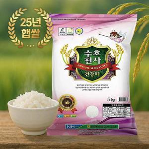[흥양농협]25년 햅쌀 수호천사 건강미 5kg 단일품종