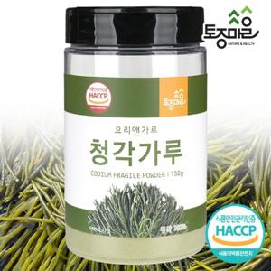 [요리앤가루]HACCP인증 국산 청각가루 150g_청각분말_청각소금_완도산청각_김장김치_김장재료