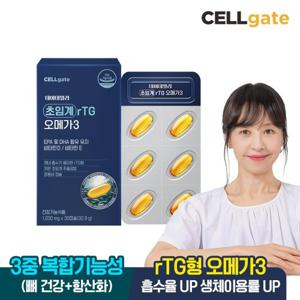 셀게이트 초임계 알티지 오메가3 30캡슐 1박스 / rTG 비타민D 비타민E