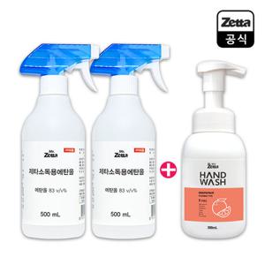 제타 소독용 에탄올 83% 스프레이 500mlx2개 + 핸드워시 300ml 손세정제