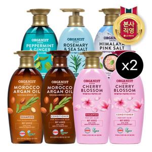 오가니스트 샴푸/컨디셔너 500ml(비건) x 2개