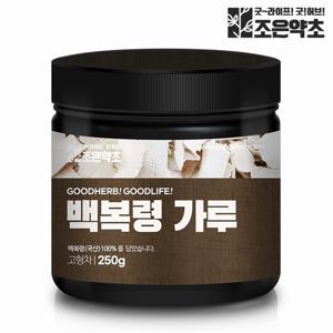 국산 100% 백복령 복령가루 분말 250g