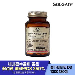 솔가 비타민D3 1000 180정 / 6개월 (27년1월1일)