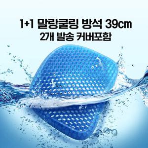 말랑쿨링 방석 강호동 방석 쿨링시트 에어셀 벌집 퍼즐 방석 통풍 젤리 방석 젤 아이스 방석 38cm 1+1 S092