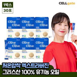 [셀게이트] 서정희 유기농 100% 엑스트라버진 올리브오일 그리스 30포 x 6박스(총180포)