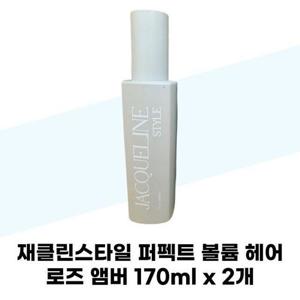 [재클린스타일] 재클린스타일 퍼펙트 볼륨 헤어 로즈 앰버 170ml x 2개