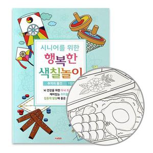 어르신색칠놀이 시니어 1단계 색칠놀이 추억의물건 1P 어른 도안 미술