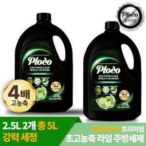 ★런칭특가★프로코 프리미엄 초고농축 베이킹소다 라임 주방세제 2.5L 1+1 (2개입)