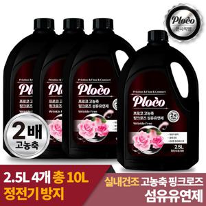 ★런칭특가★프로코 실내건조 고농축 핑크로즈 섬유유연제 2.5L 2+2 (4개입)