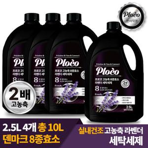 ★런칭특가★프로코 실내건조 고농축 8종효소 라벤더 세탁세제 2.5L 2+2 (4개입)